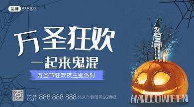 万圣节派对活动摄影图海报