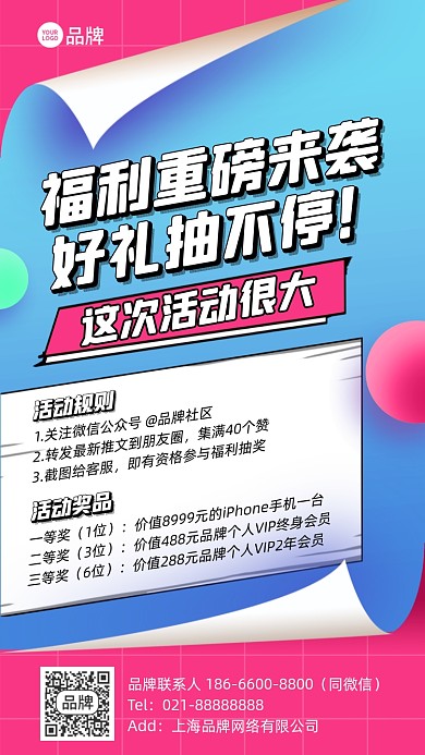抽奖福利活动时尚手机海报
