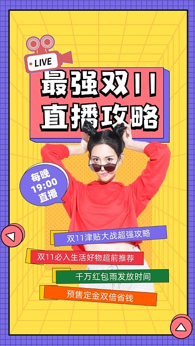 双十一省钱攻略活动宣传摄影图海报