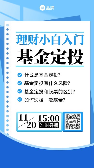 金融理财基金投资蓝色手机海报