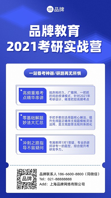 考研培训蓝色简约手机海报
