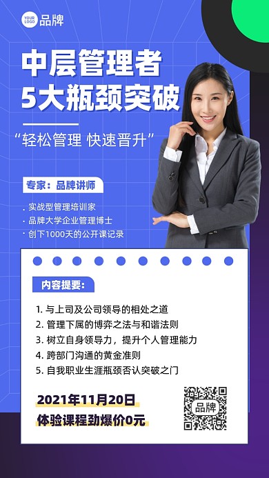 管理培训课程蓝色手机海报