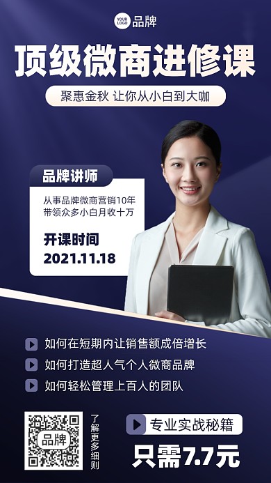 微商进修课蓝色商务手机海报