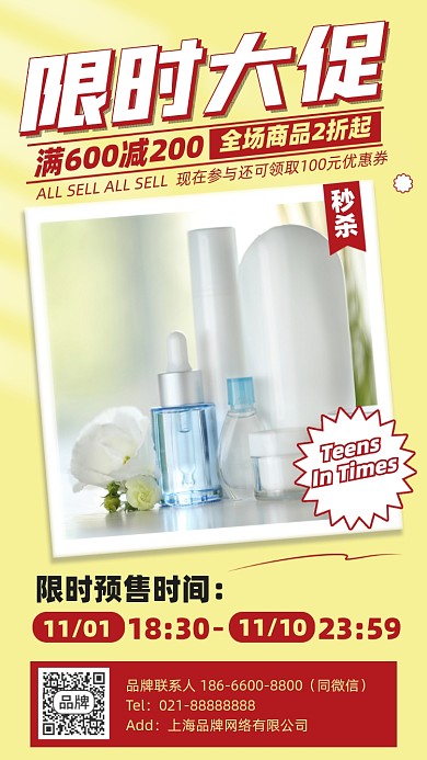 护肤皮促销满减活动手机海报