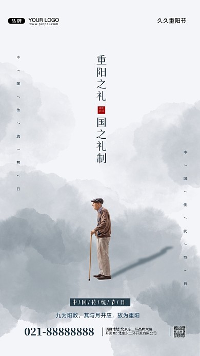 中国传统节日重阳节摄影图手机海报