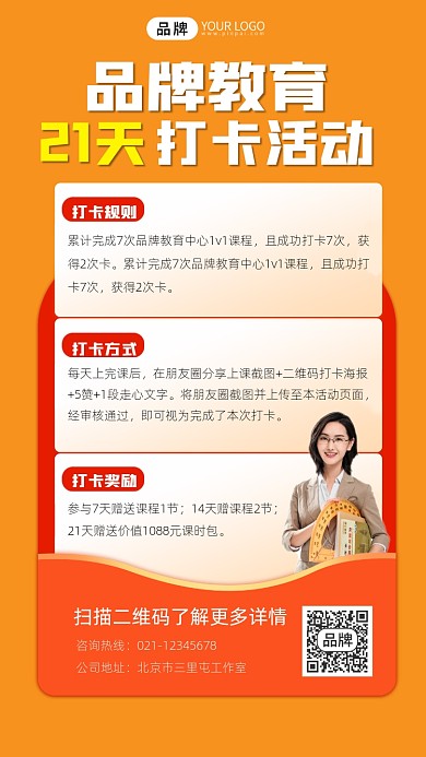 打卡活动宣传摄影图海报