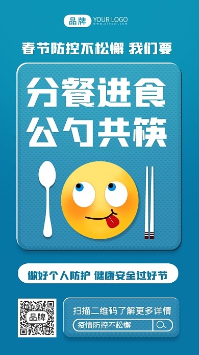 疫情防控分餐进食摄影图海报