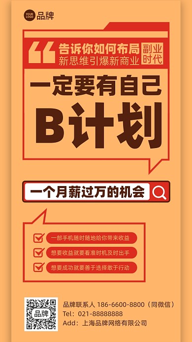 微商副业加盟招商手机海报