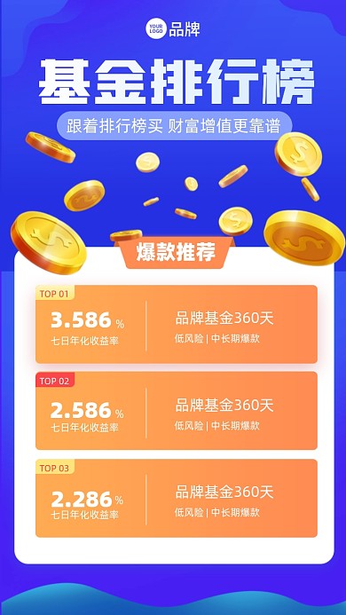 金融基金推荐蓝色手机海报