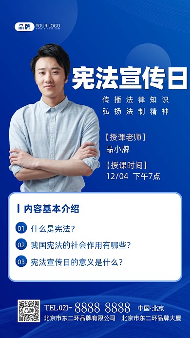 宪法宣传日直播科普摄影图海报