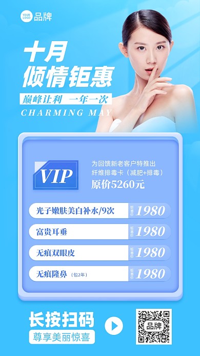 美容优惠项目蓝色清新手机海报