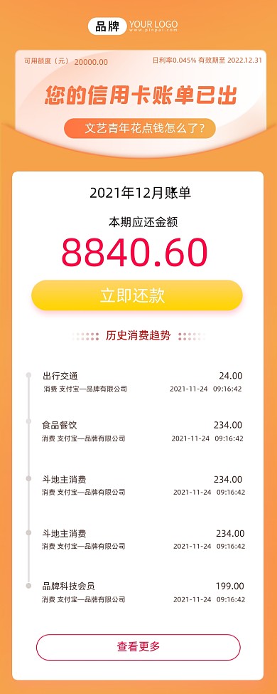 信用卡账单长图海报