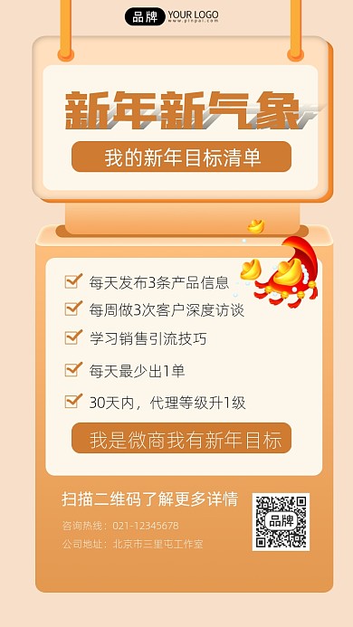 新年目标清单宣传摄影图海报