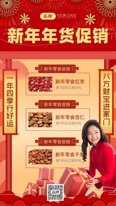 新年促销摄影图海报