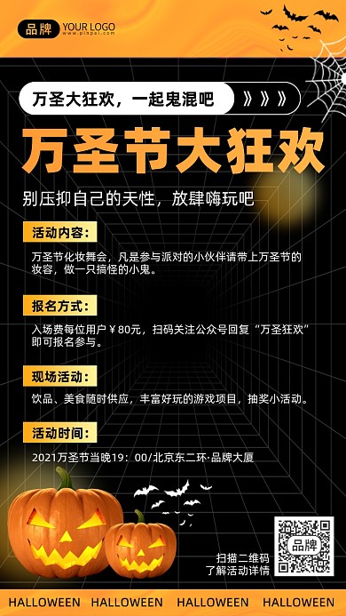 万圣节狂欢活动摄影图海报