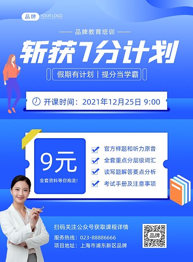 提分课程培训招生摄影图海报