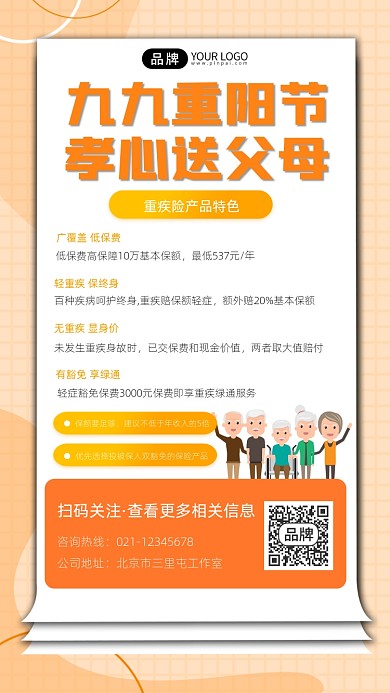重阳节老年保险宣传摄影图海报
