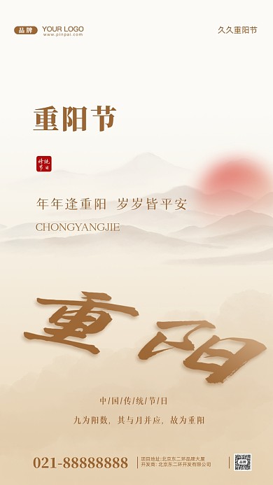 中国传统节日重阳节摄影图手机海报
