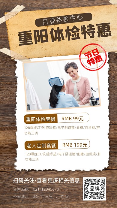 重阳节体检特惠宣传摄影图海报
