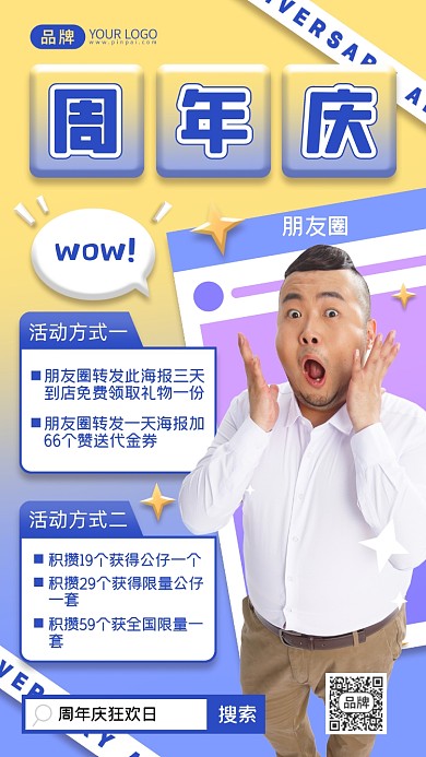 周年庆活动摄影图海报