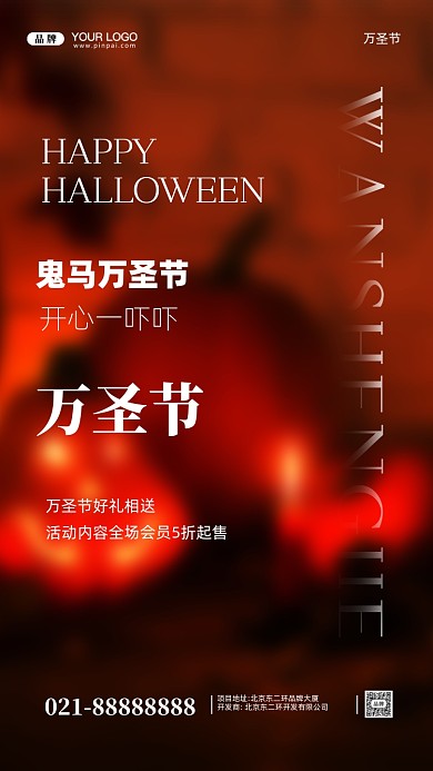 万圣节活动促销摄影图手机海报