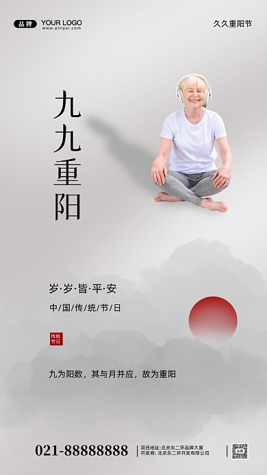 中国传统节日重阳节摄影图手机海报