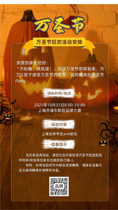 万圣节狂欢趴体活动摄影图海报
