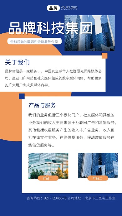 公司业务介绍宣传摄影图海报