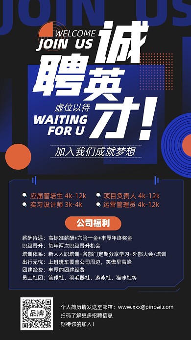 诚聘英才招聘简约手机海报