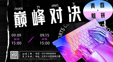 电竞比赛手指在键盘上摄影图海报