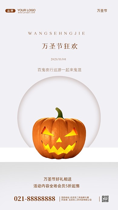 万圣节活动促销摄影图手机海报