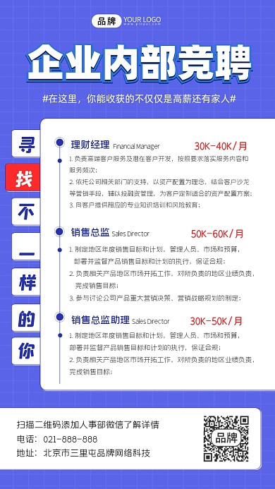 企业内部竞聘蓝色简约海报