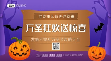 万圣节派对活动摄影图海报