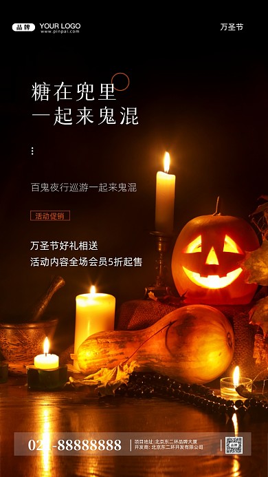 万圣节活动促销摄影图手机海报