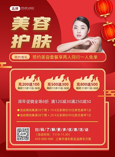 美容护肤医美项目促销活动摄影图海报