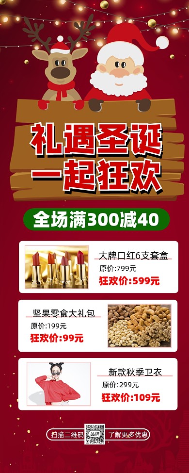 圣诞节狂欢插画活动促销摄影图海报