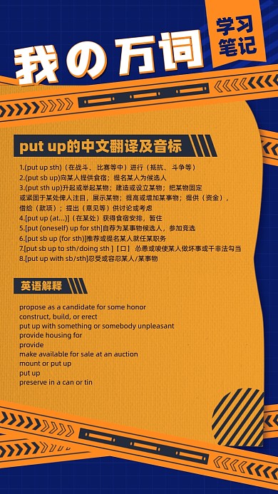 我的万词学习笔记英语手机海报