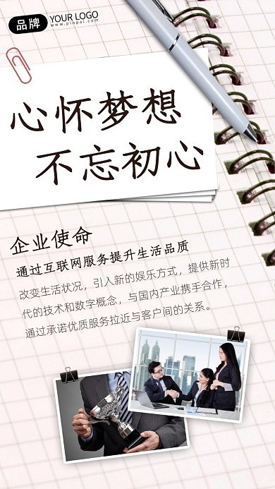 梦想初心企业文化宣传摄影图海报