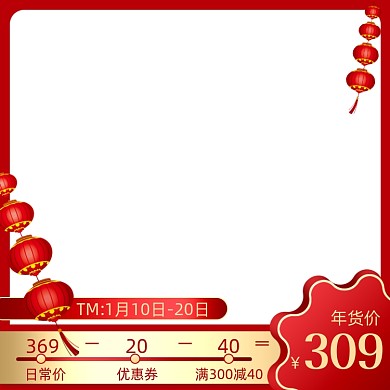 年货节价格条主图图标