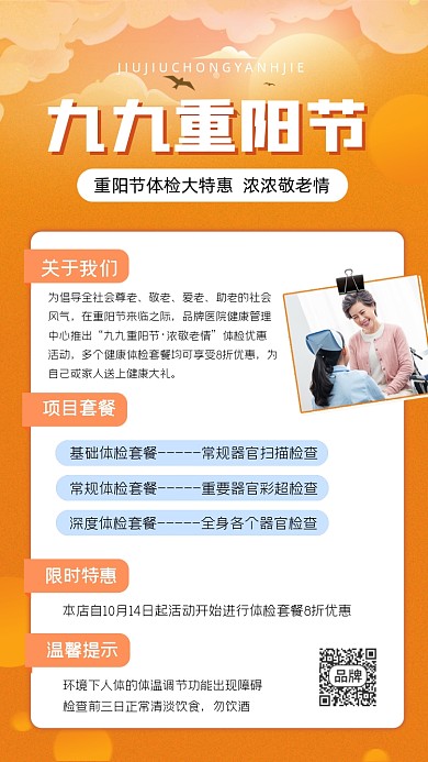 重阳节体检特惠宣传海报