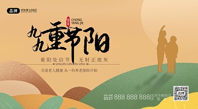 重阳节老年人体检海报