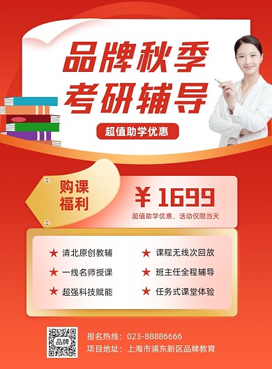 考研辅导学习培训摄影图海报