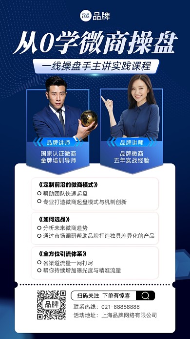微商课程蓝色商务手机海报