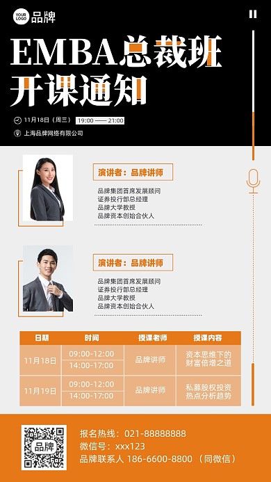 金融证券总裁班课程简约手机海报