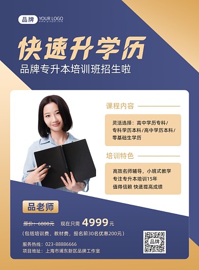 提升学历专升本培训招生摄影图海报