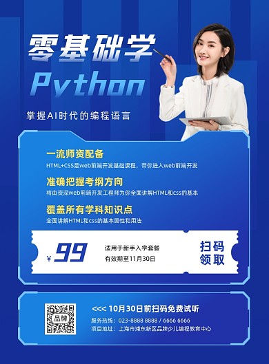 零基础学编程课程培训摄影图海报