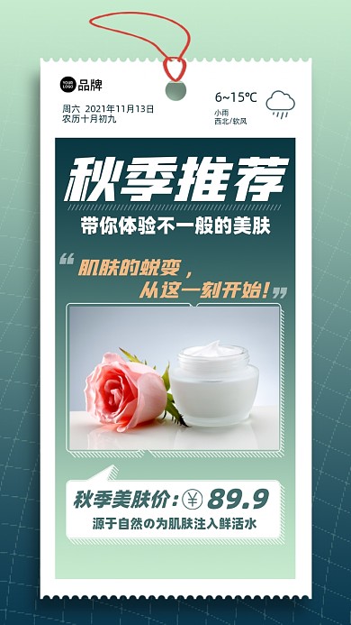 护肤品推荐优惠促销手机海报