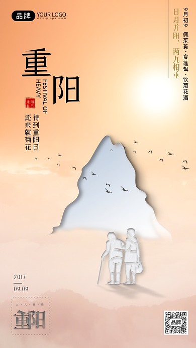 重阳佳节极简中国风摄影图海报