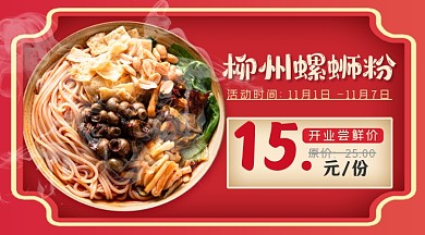 柳州螺蛳粉冒烟摄影图海报