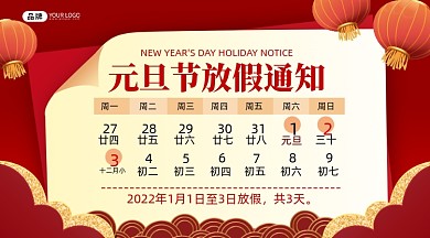 元旦节放假通知摄影图海报